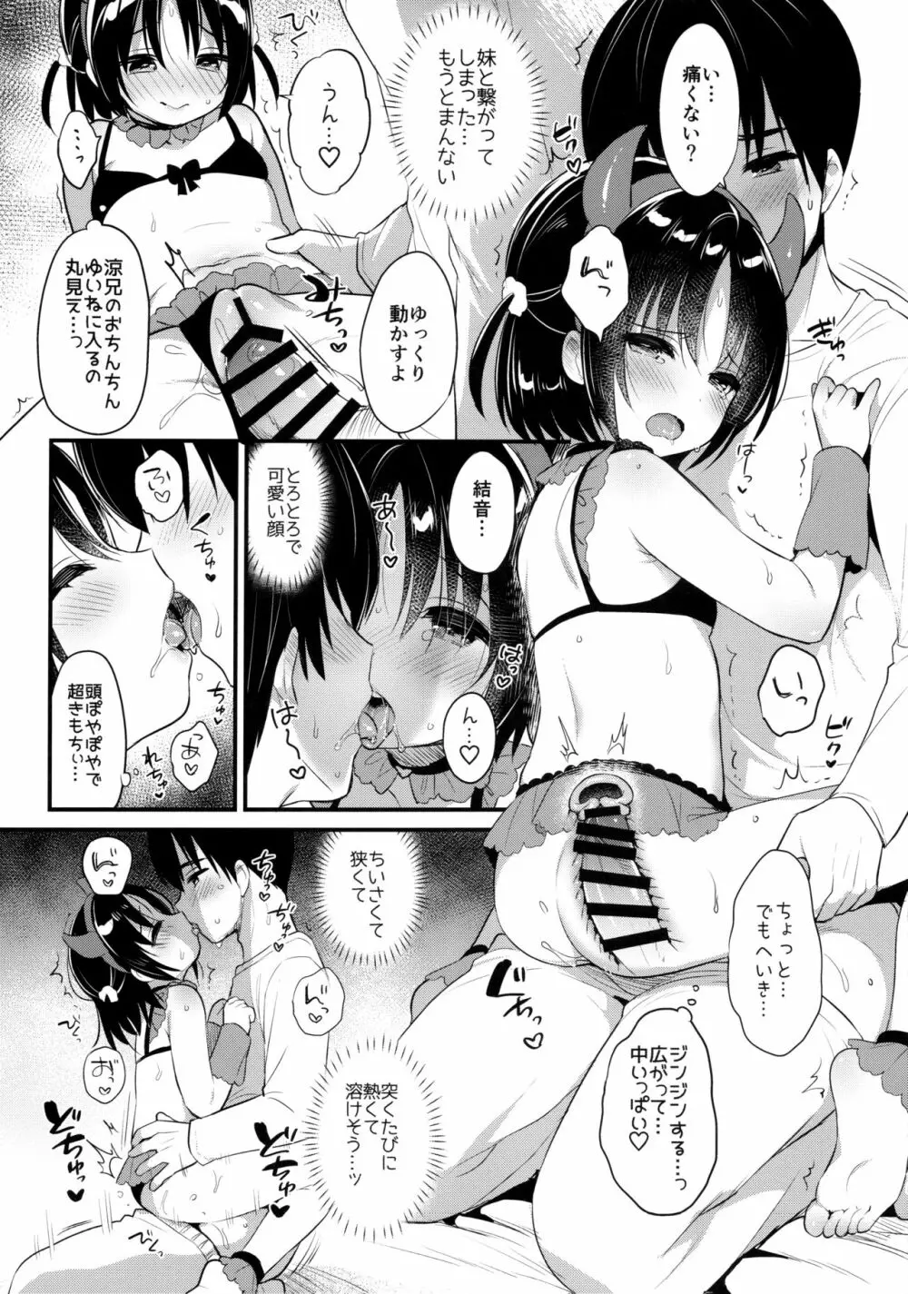 ぐいぐい妹にほんろうされるよわよわ兄 - page14