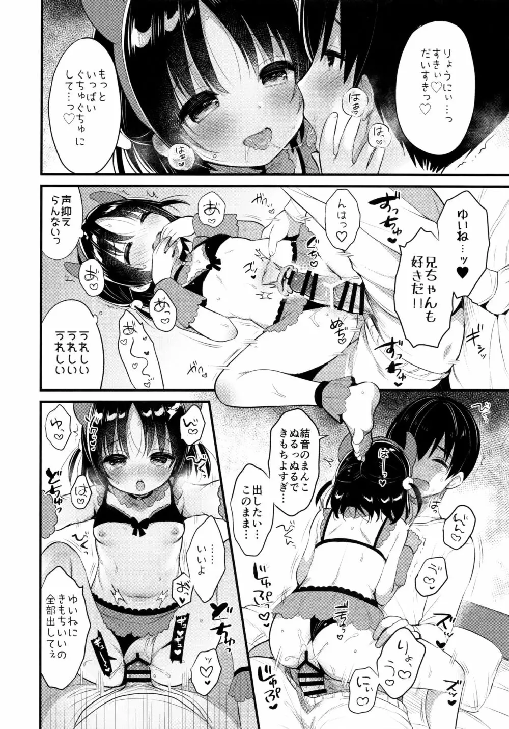 ぐいぐい妹にほんろうされるよわよわ兄 - page15