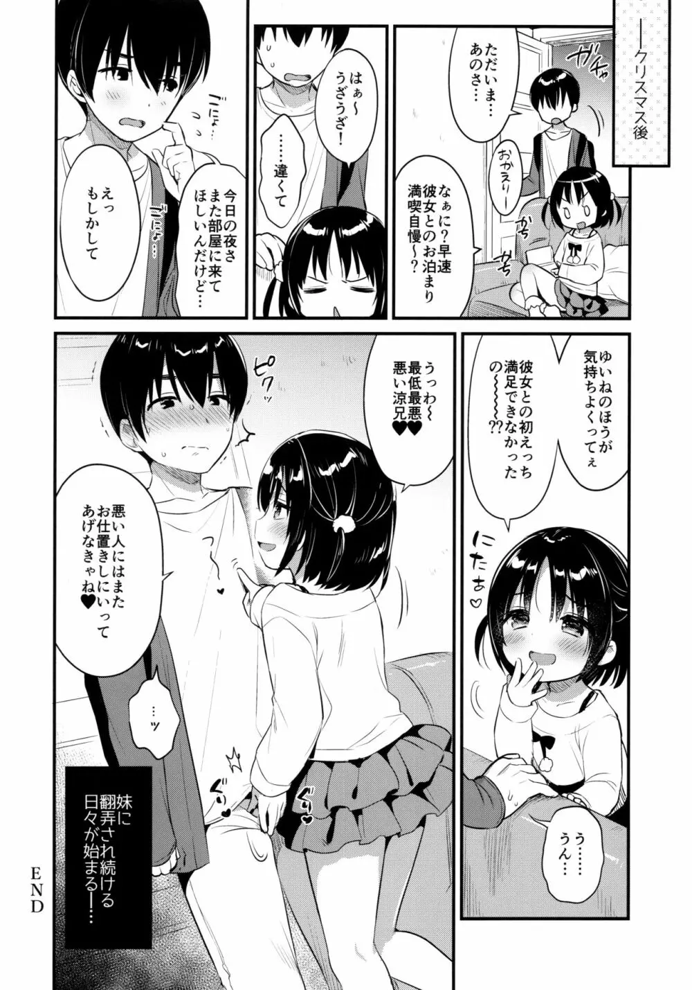 ぐいぐい妹にほんろうされるよわよわ兄 - page19