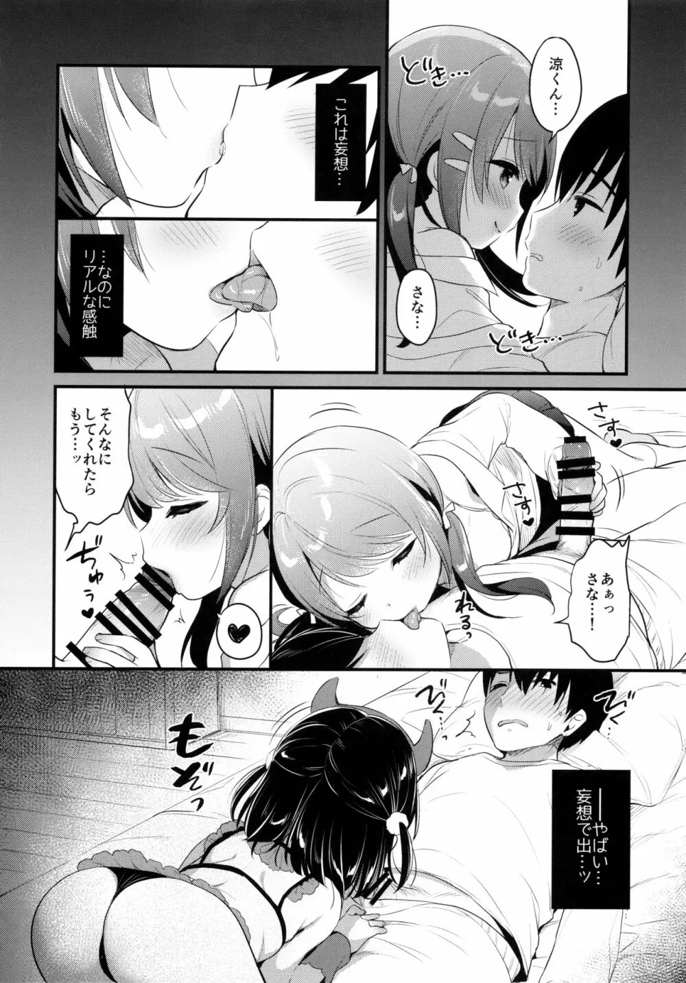 ぐいぐい妹にほんろうされるよわよわ兄 - page5