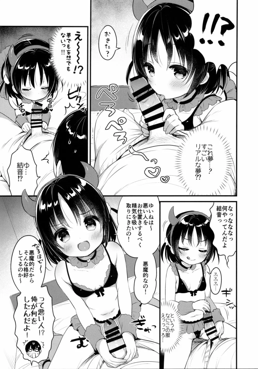 ぐいぐい妹にほんろうされるよわよわ兄 - page6