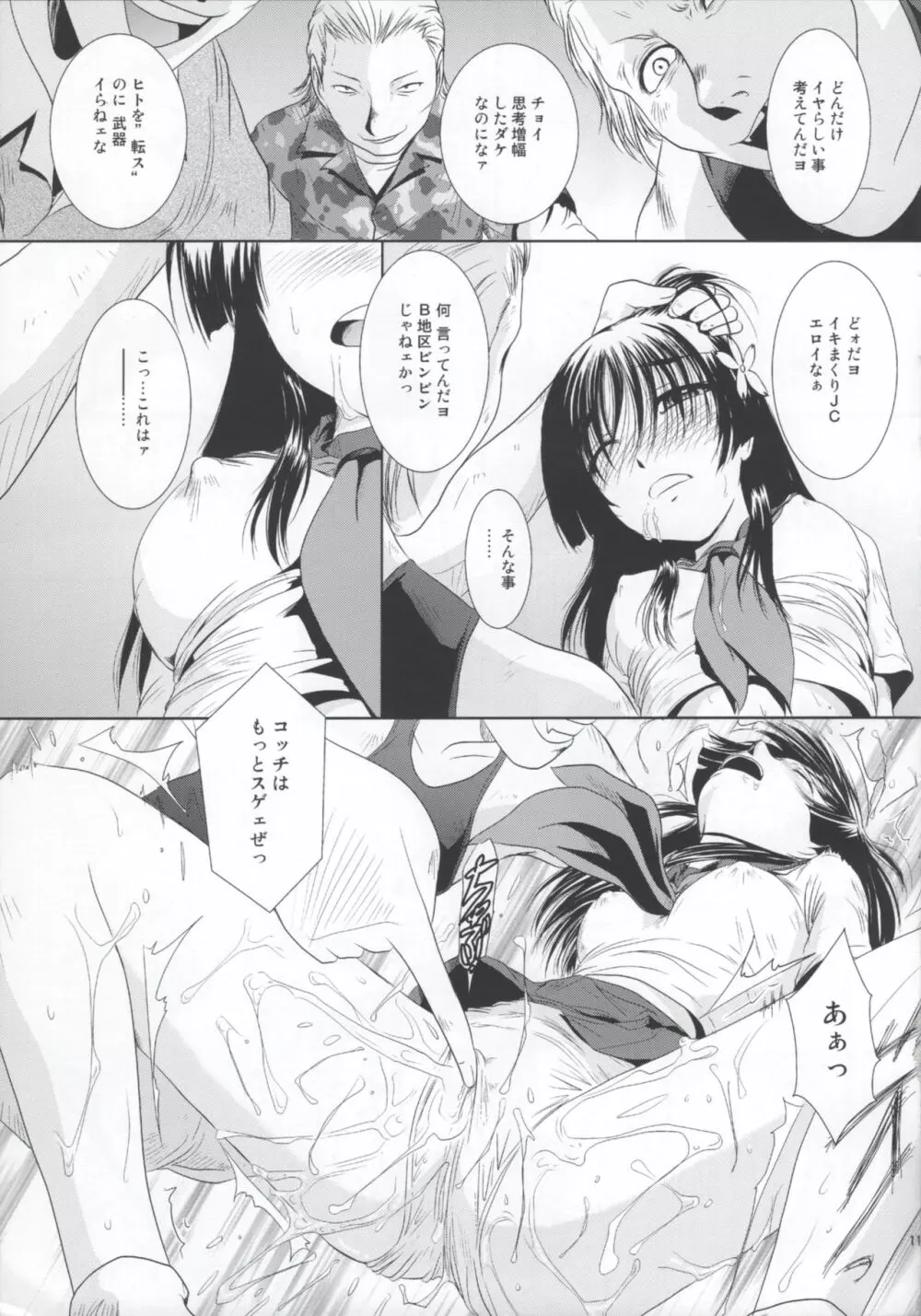 能力0 -zero- - page10