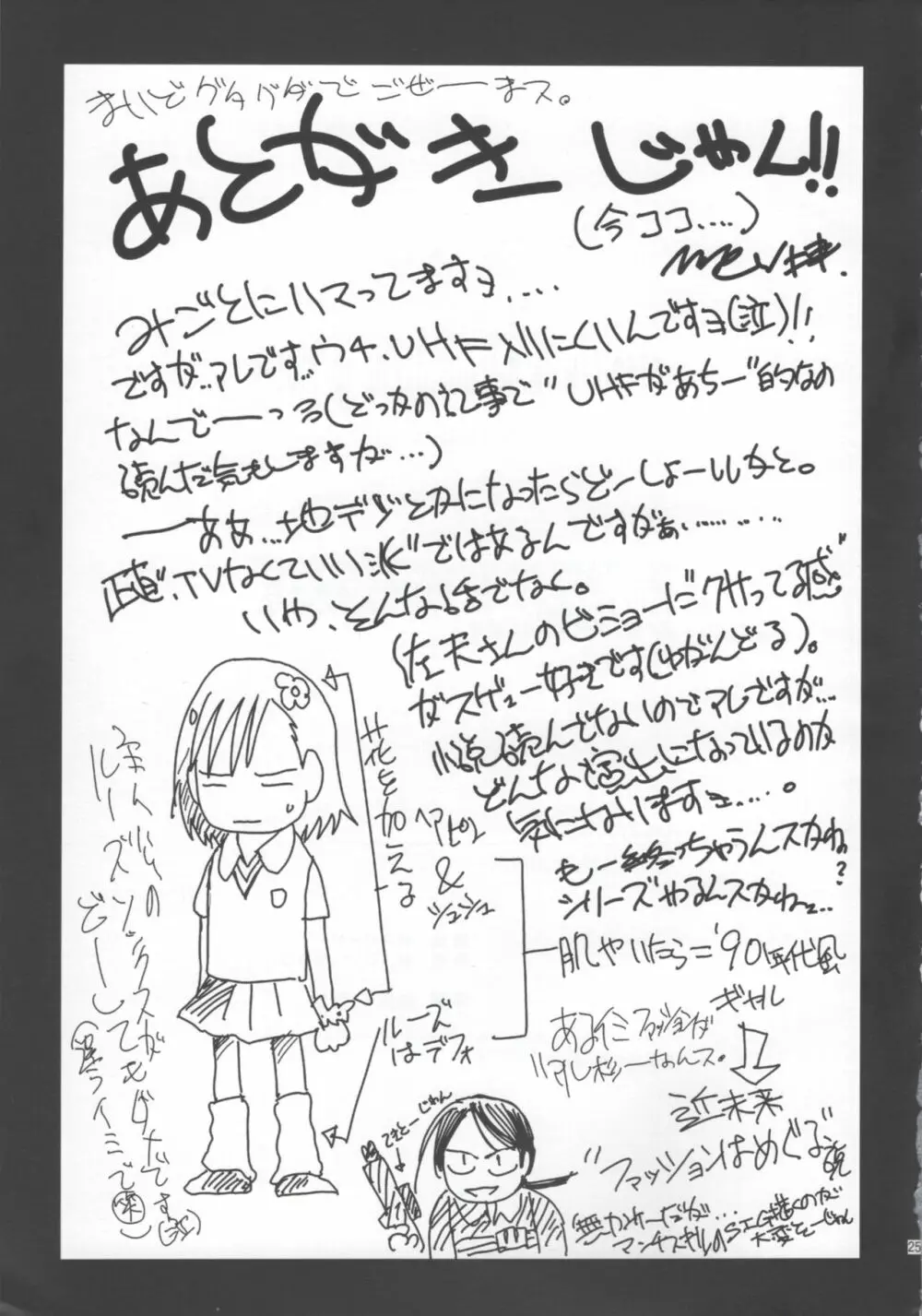 能力0 -zero- - page24