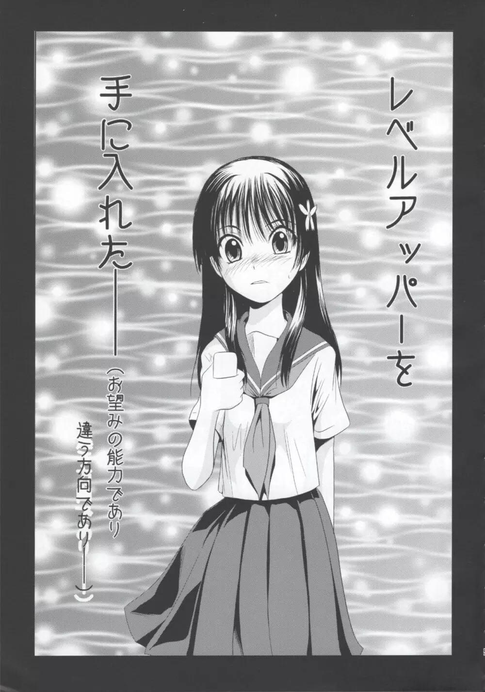 能力0 -zero- - page4