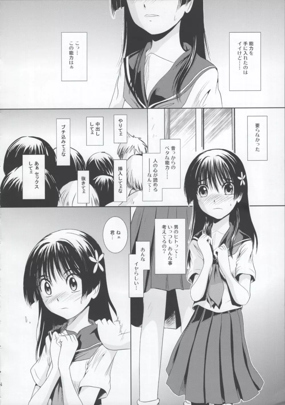 能力0 -zero- - page5