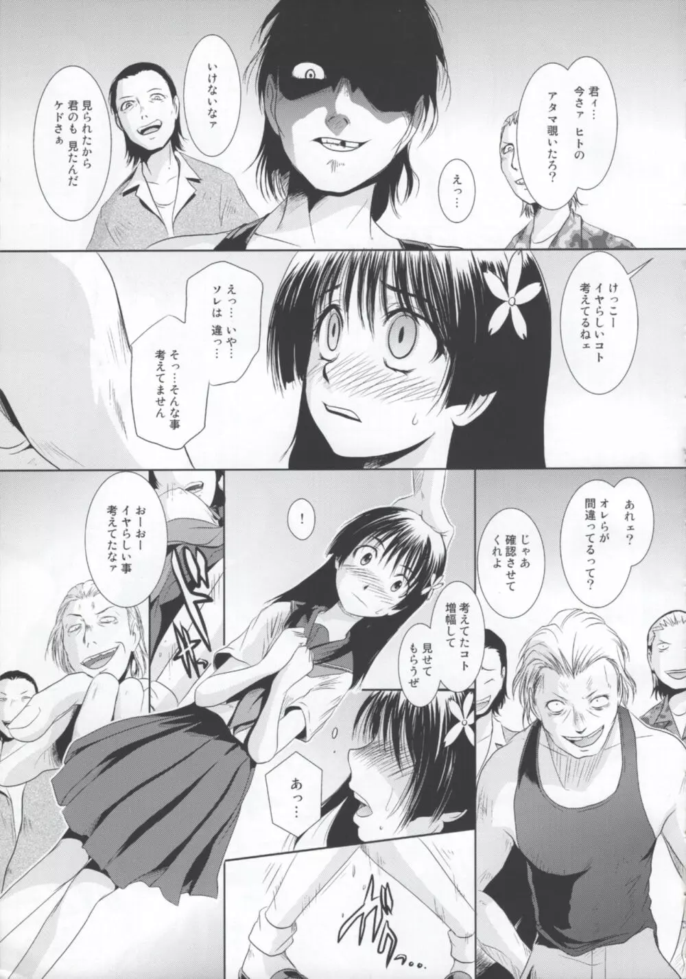 能力0 -zero- - page6