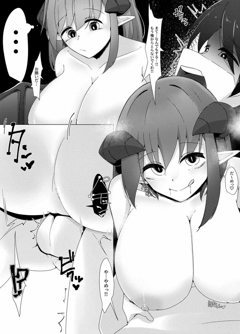 最低レベルだったサキュバスが最高レベルだった勇者クンから人生のすべてを搾り取る話 - page14