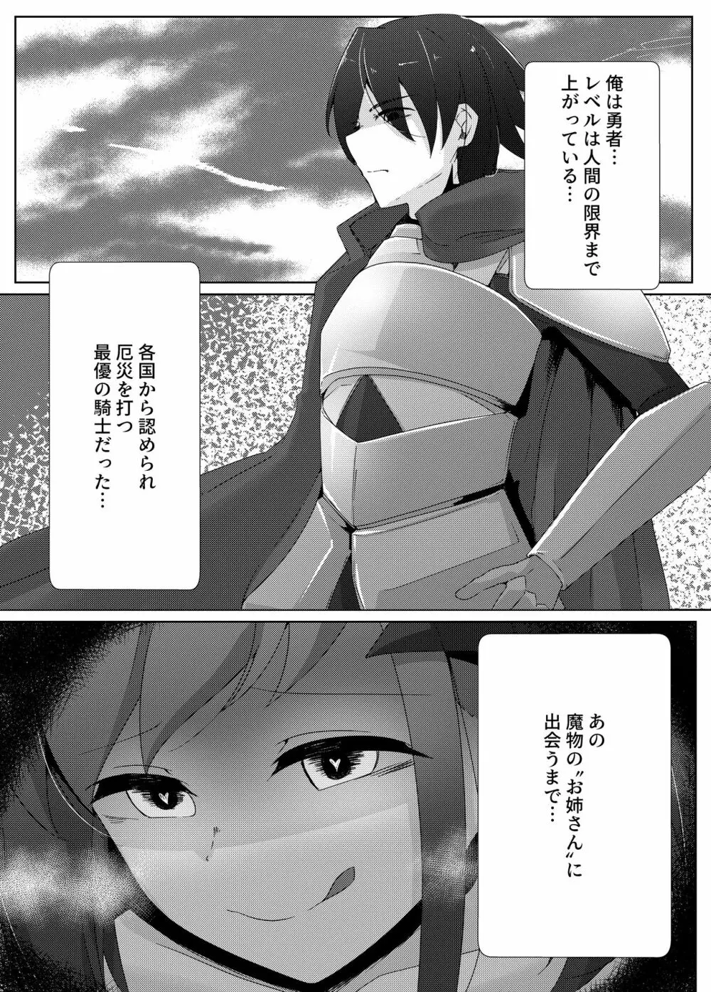 最低レベルだったサキュバスが最高レベルだった勇者クンから人生のすべてを搾り取る話 - page3