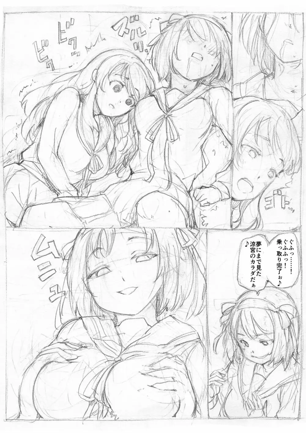 涼宮ハルヒ乗り換え乗っ取り - page3