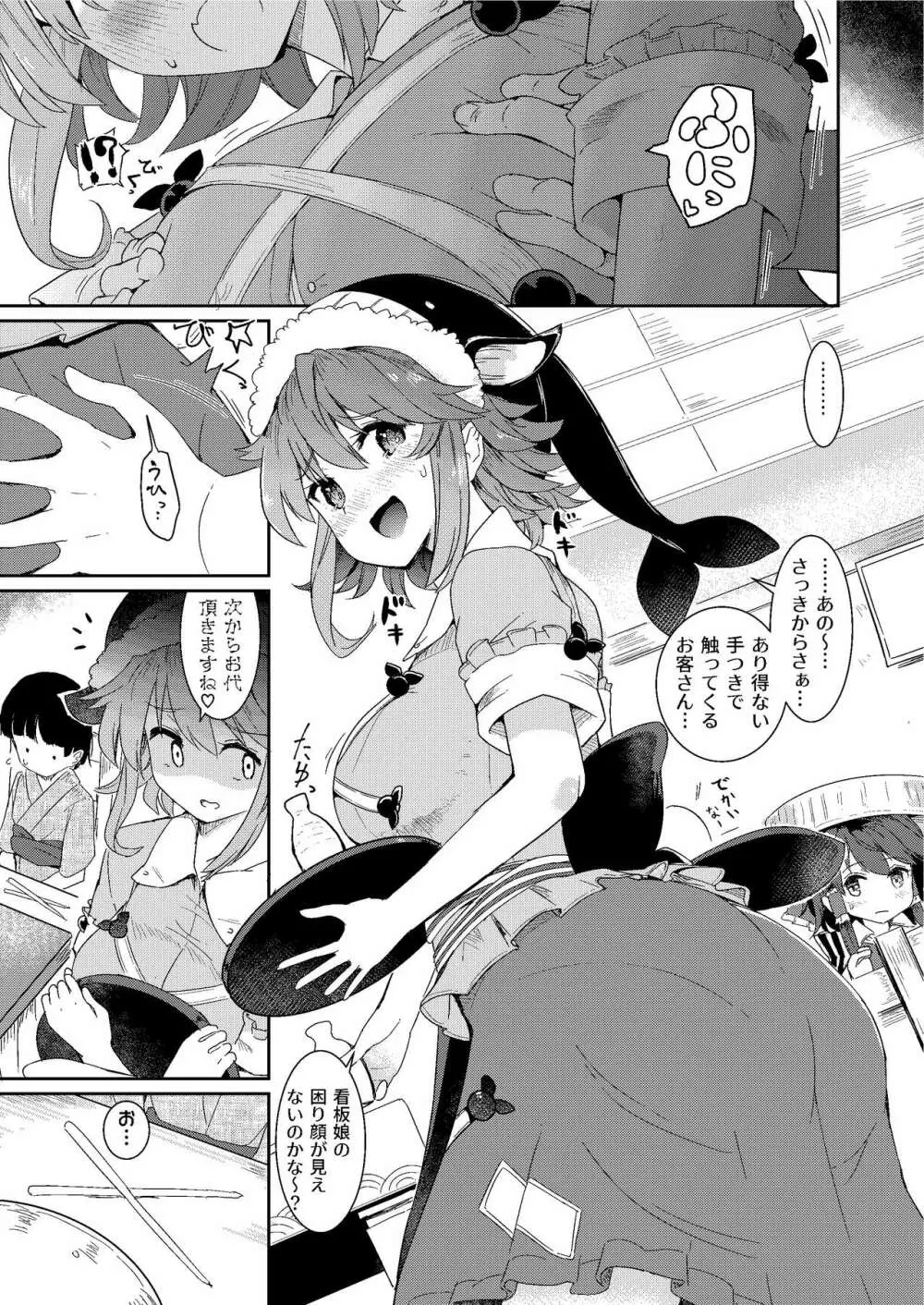 筆おろしは看板娘におまかせあれ! - page2
