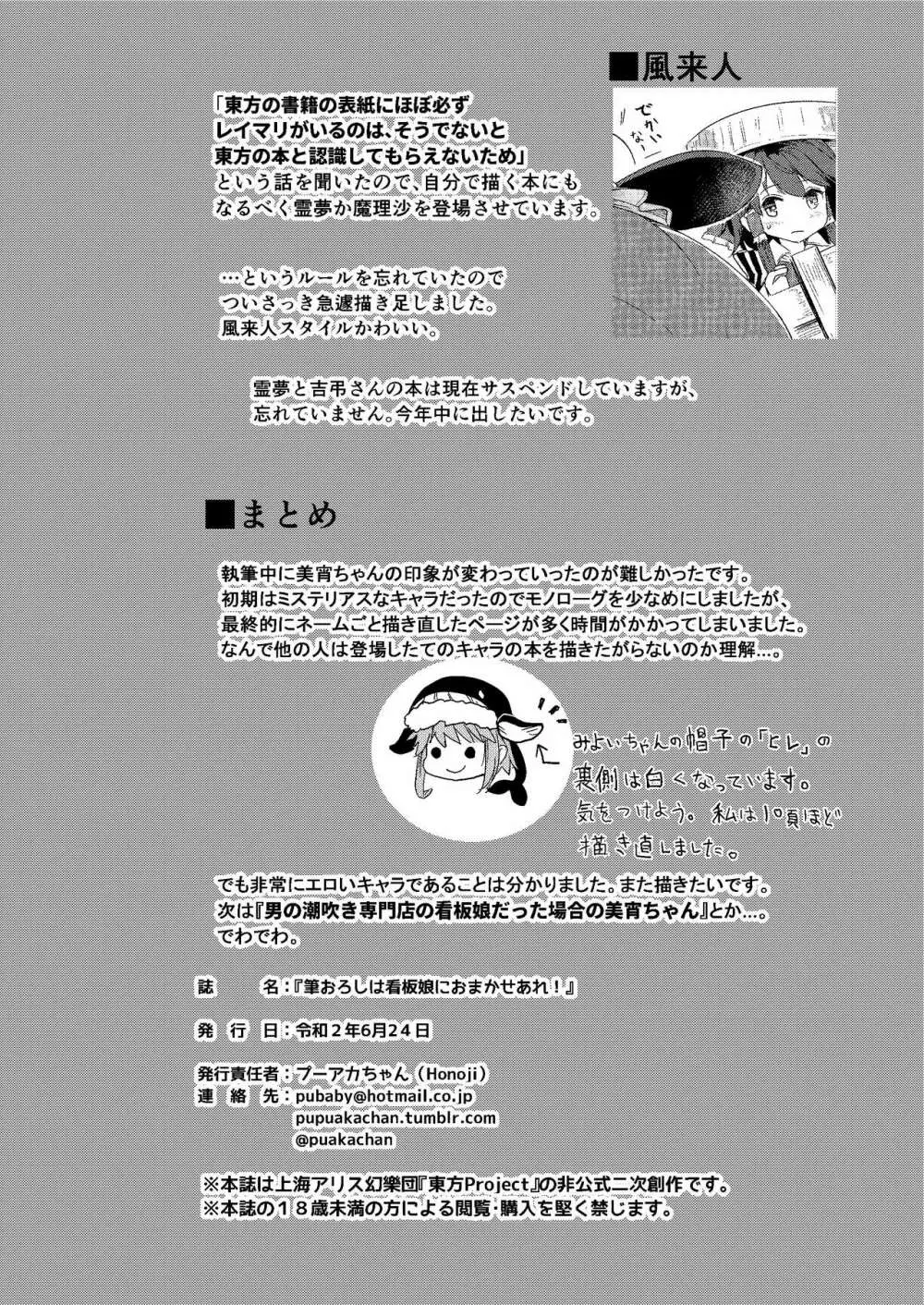 筆おろしは看板娘におまかせあれ! - page25