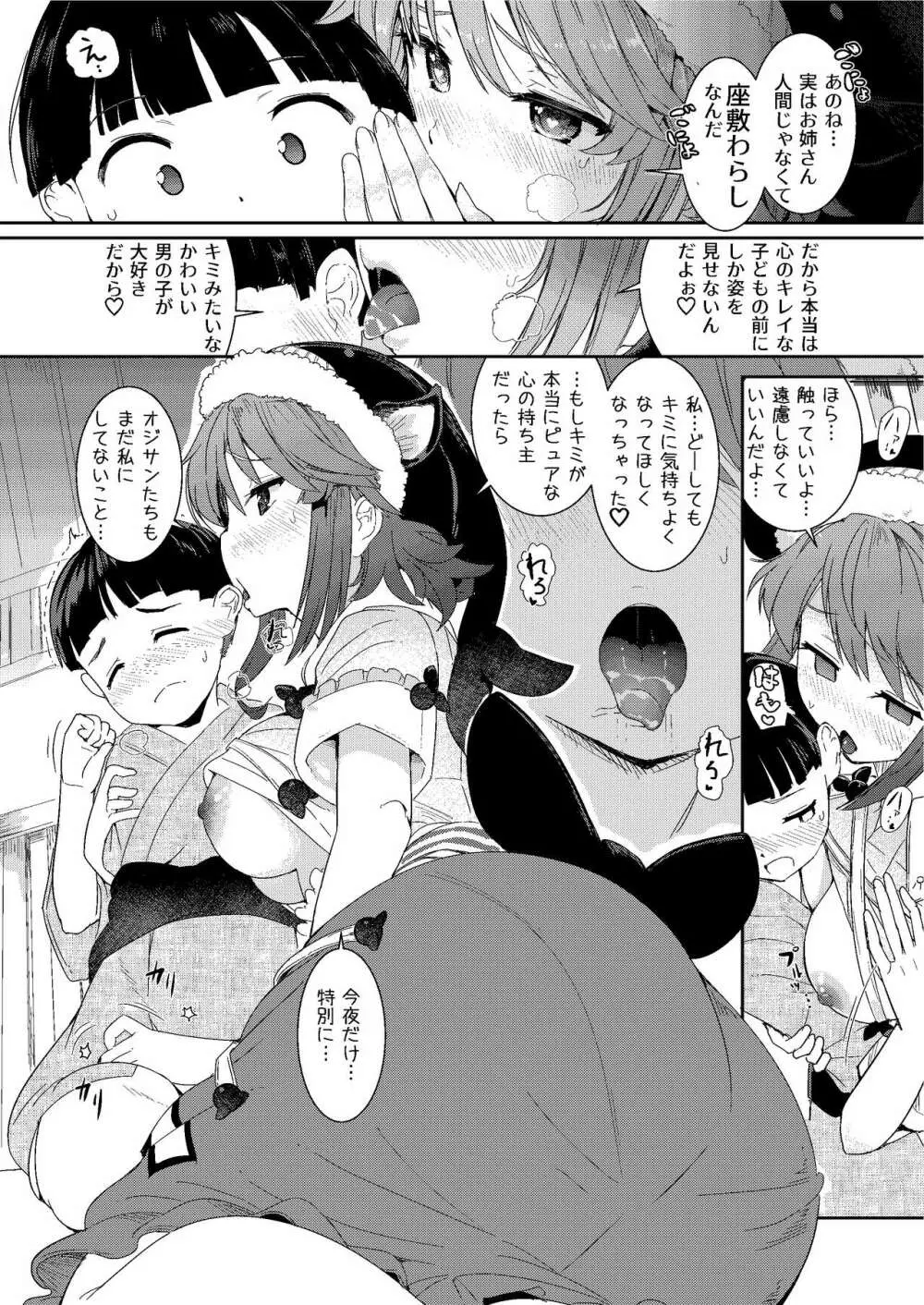 筆おろしは看板娘におまかせあれ! - page5
