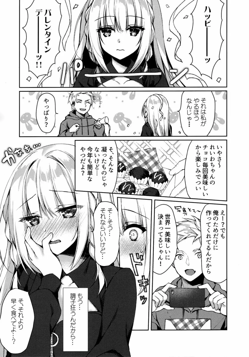 ちょこっとせっくす れいわちゃん - page3