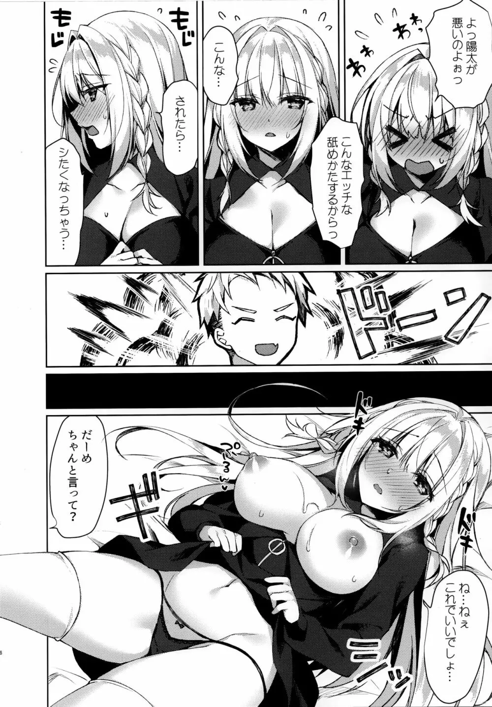 ちょこっとせっくす れいわちゃん - page6