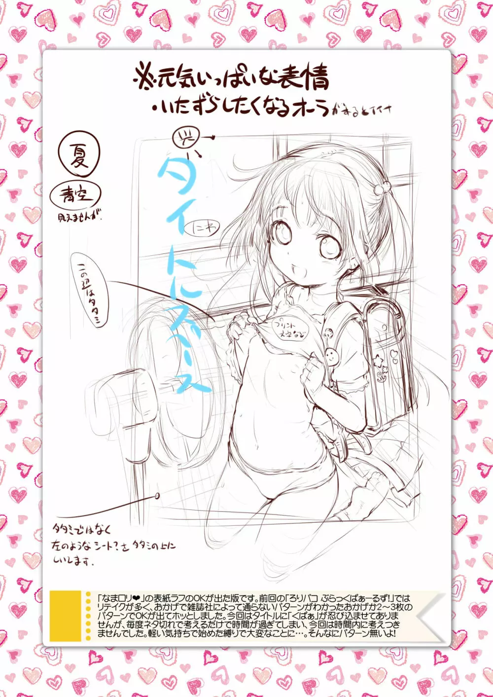 とくてんまとめぼん!2014-2016 - page16