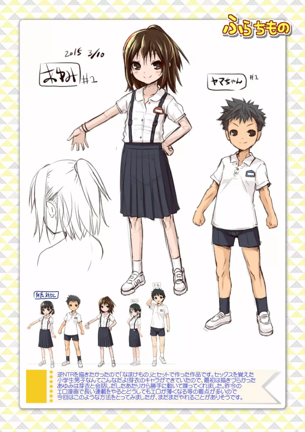 とくてんまとめぼん!2014-2016 - page26