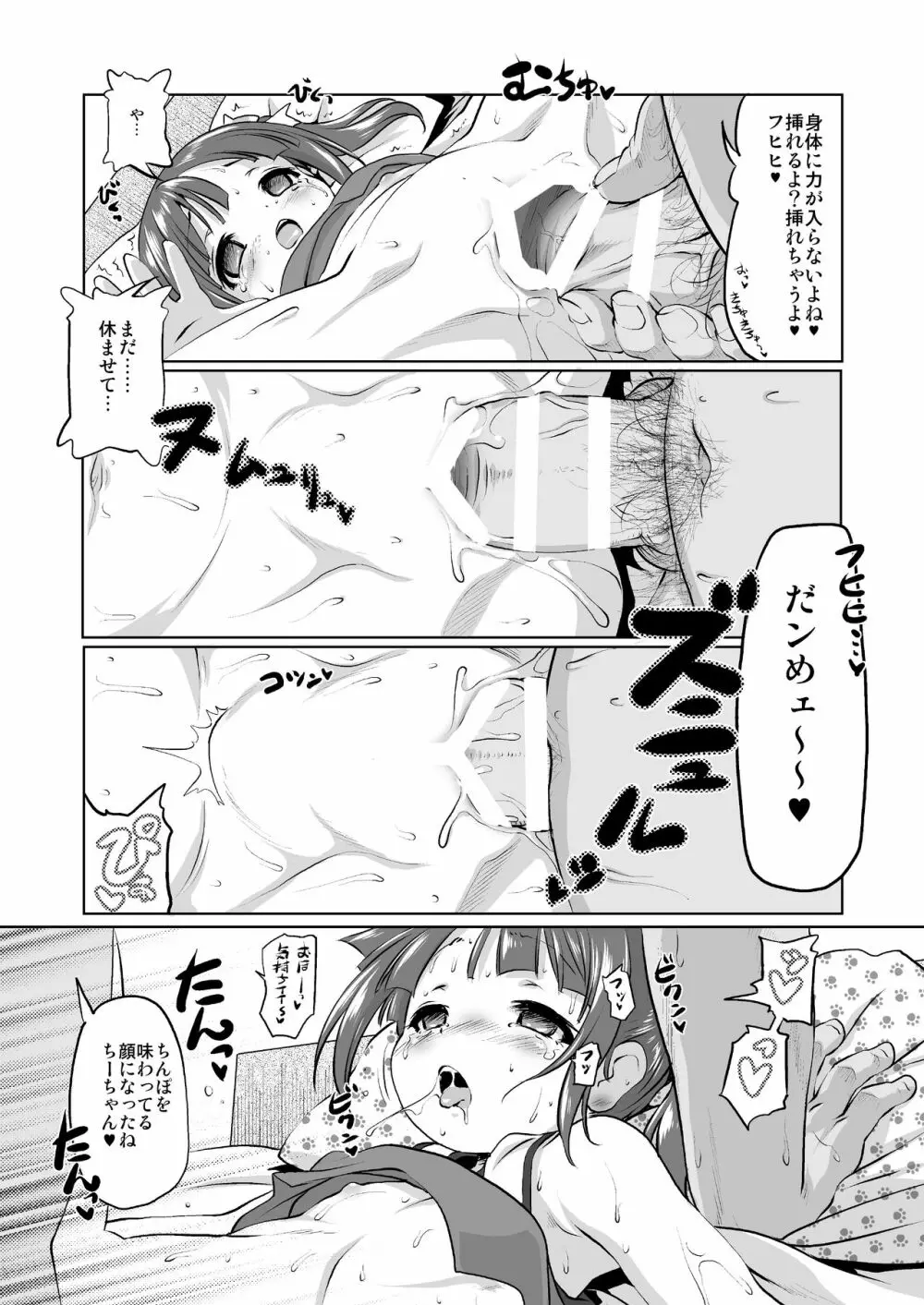 とくてんまとめぼん!2014-2016 - page4
