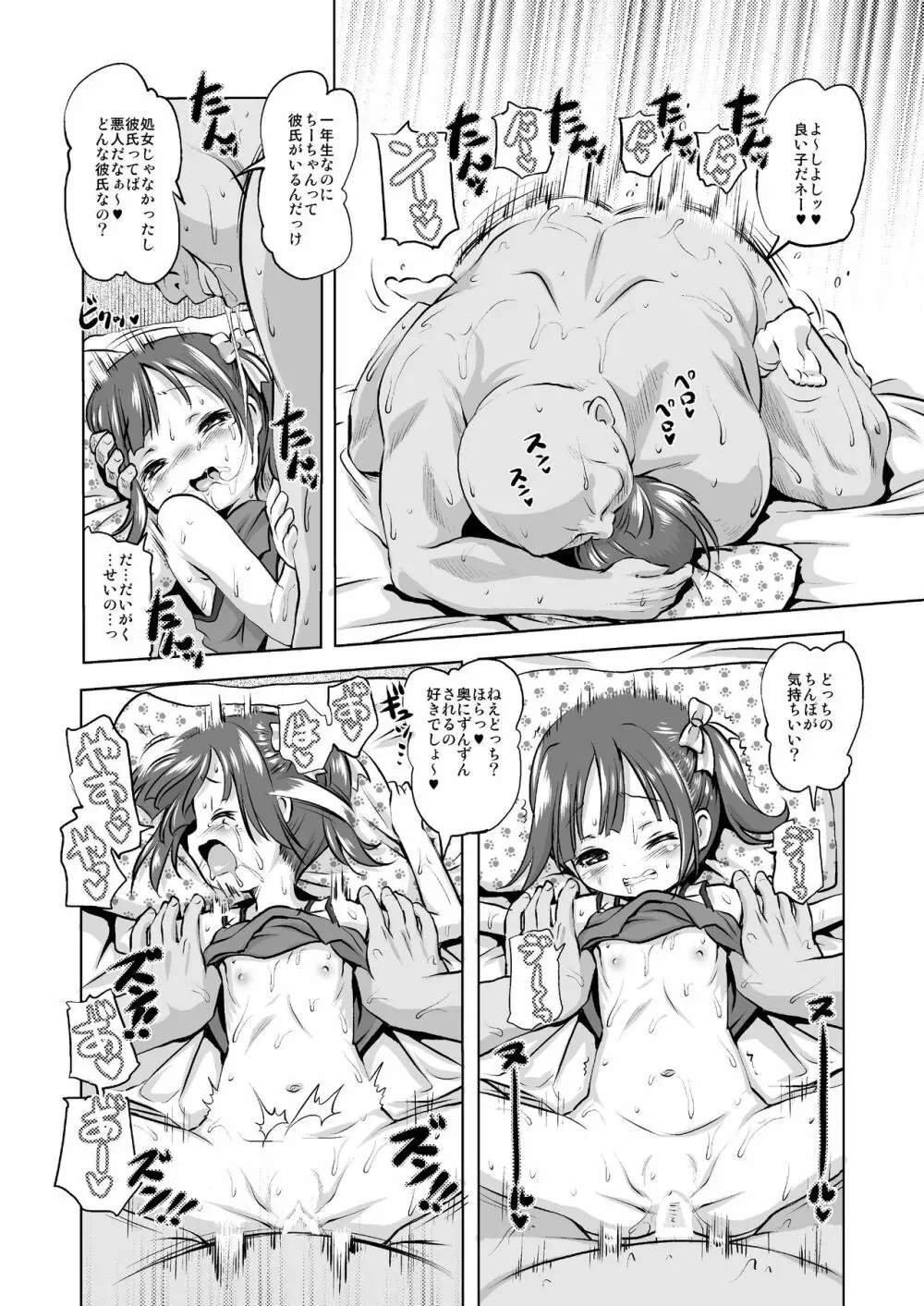 とくてんまとめぼん!2014-2016 - page5