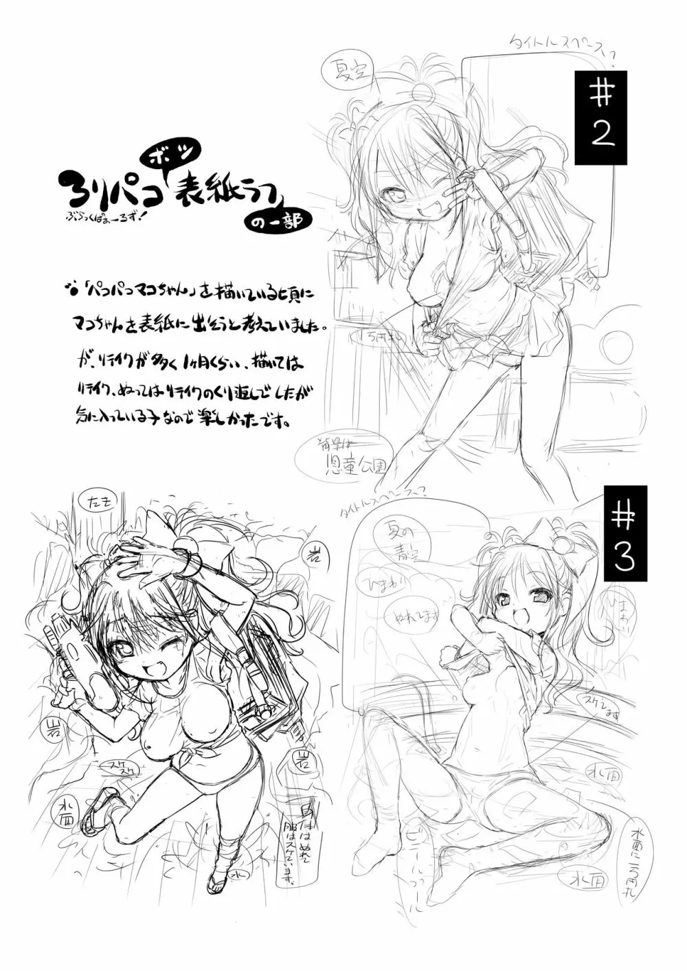 とくてんまとめぼん!2014-2016 - page8