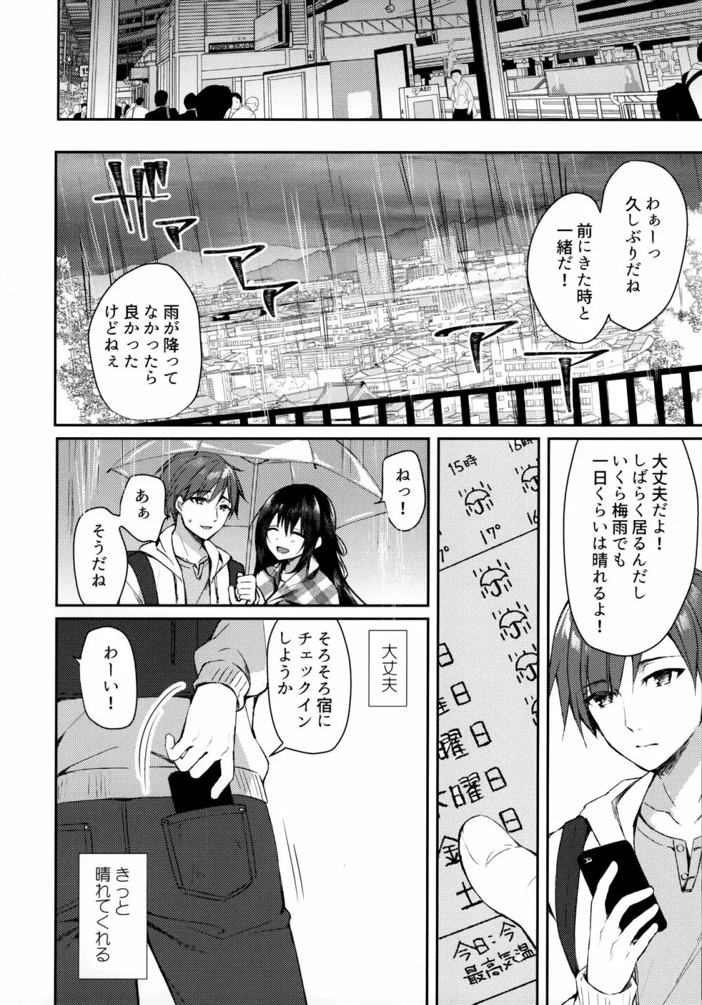 箱庭の星空 - page10