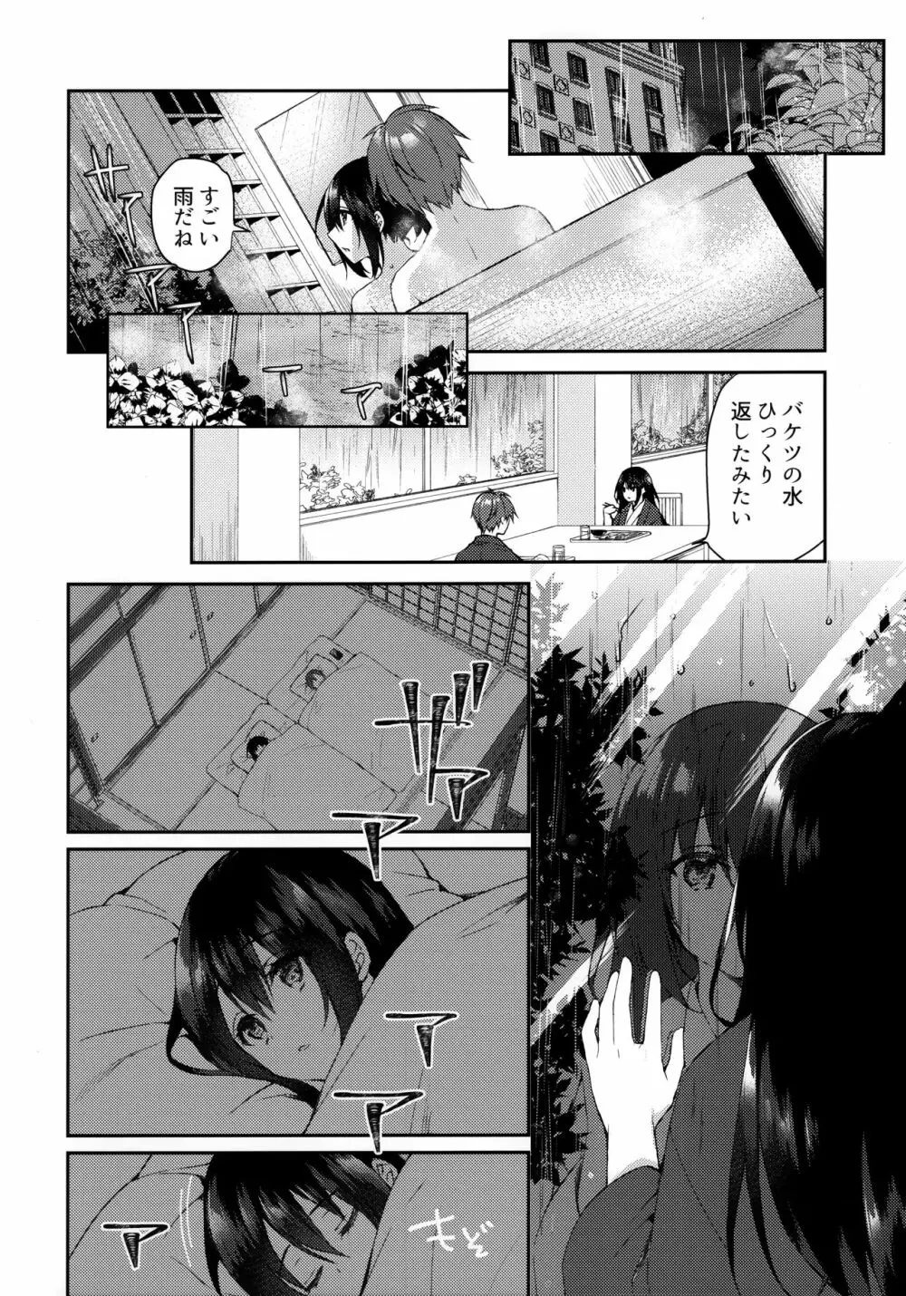 箱庭の星空 - page12