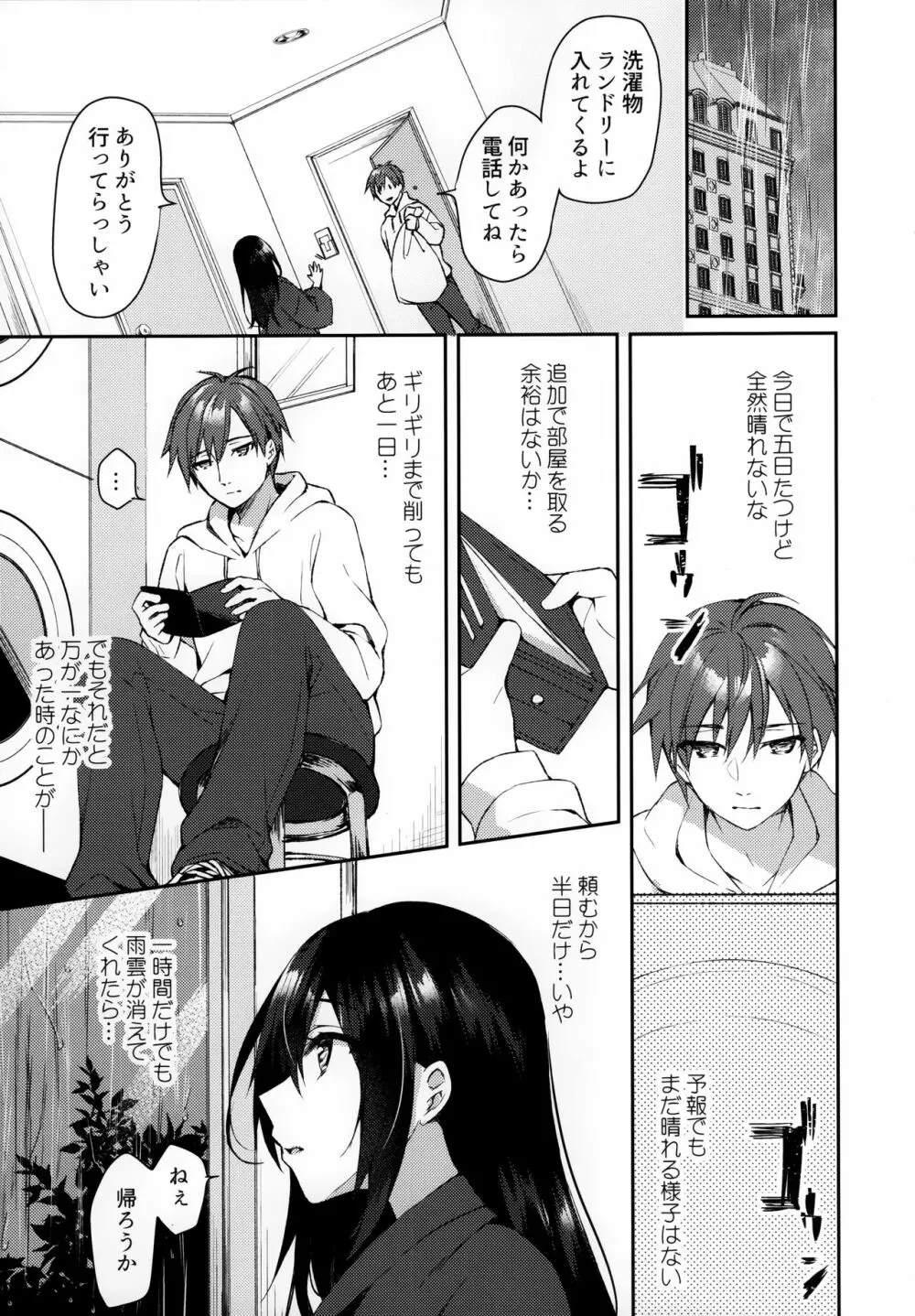 箱庭の星空 - page13