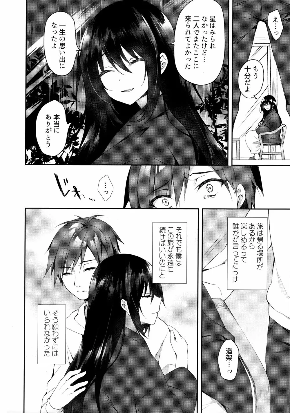 箱庭の星空 - page14