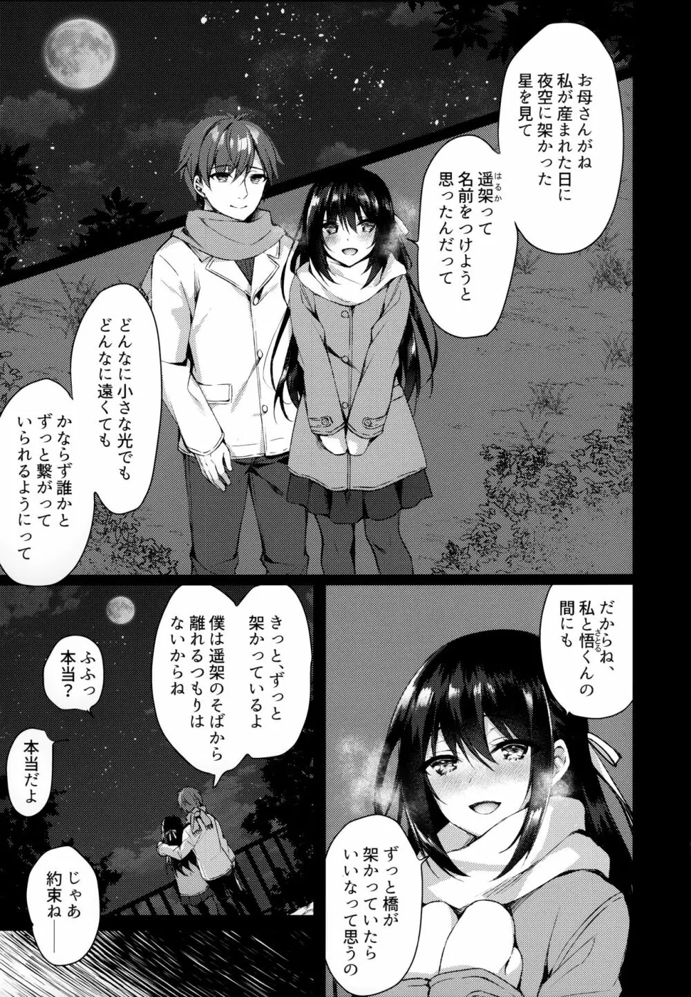 箱庭の星空 - page3