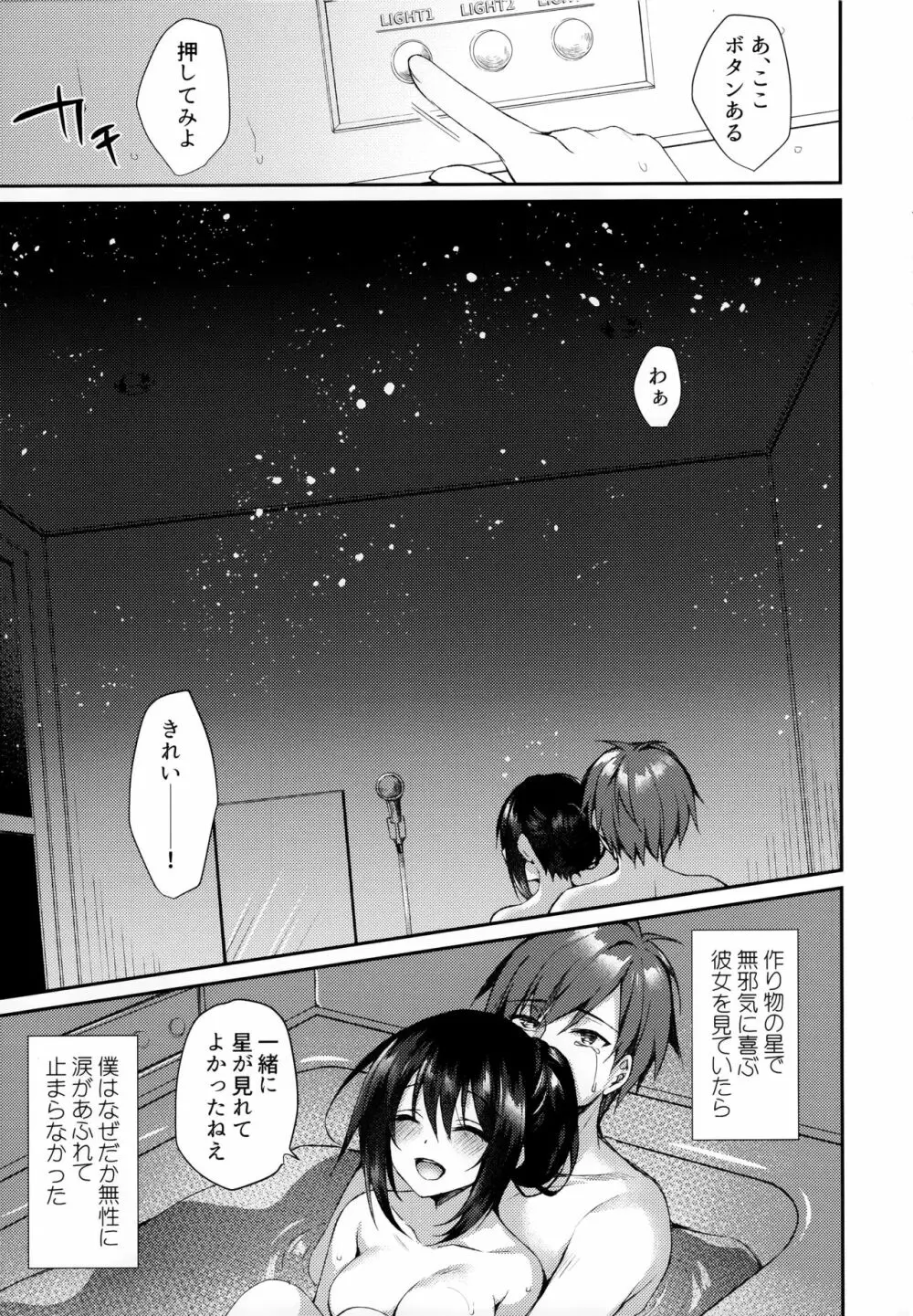 箱庭の星空 - page33