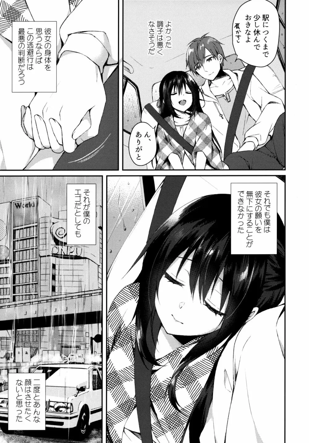 箱庭の星空 - page7