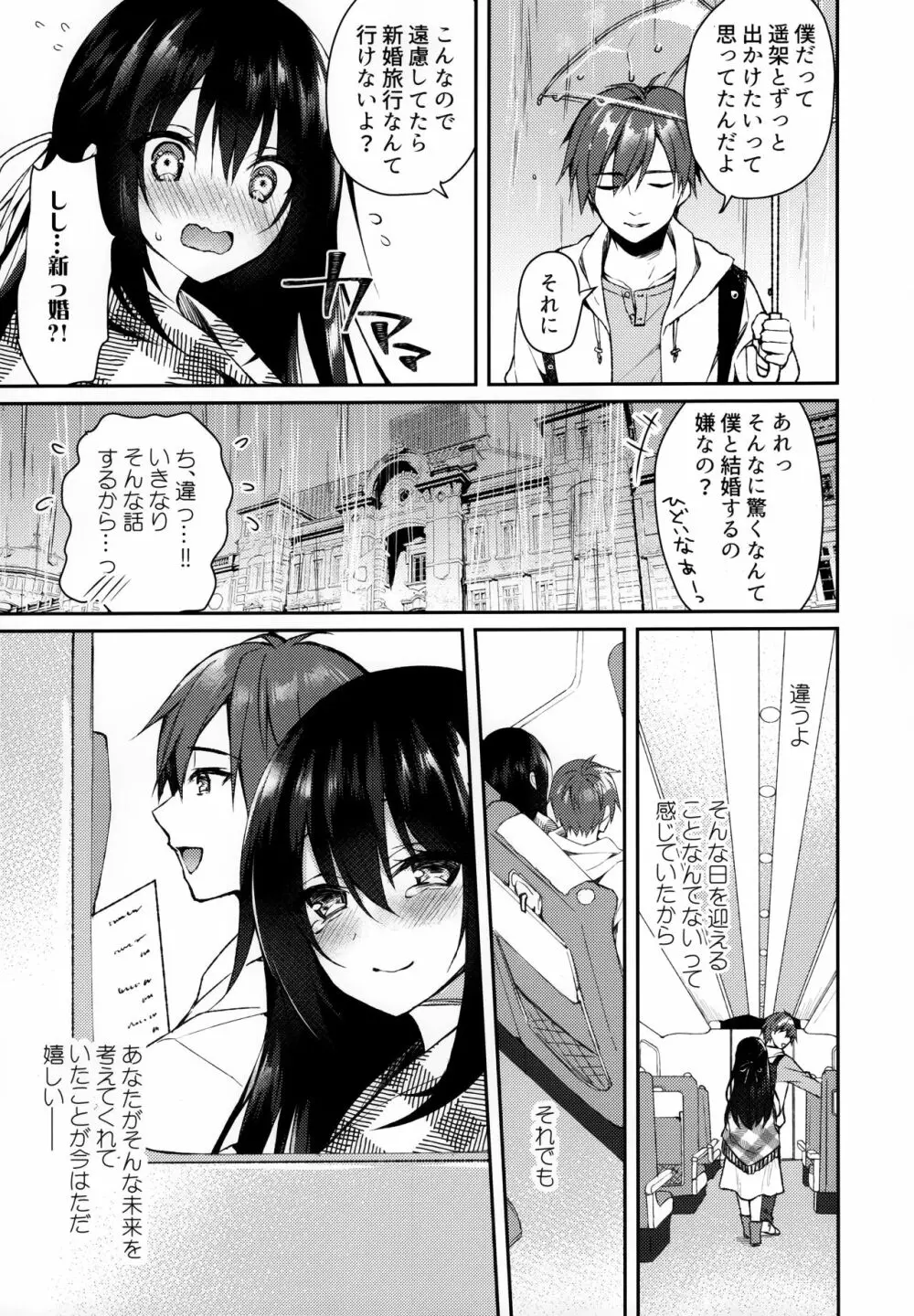 箱庭の星空 - page9
