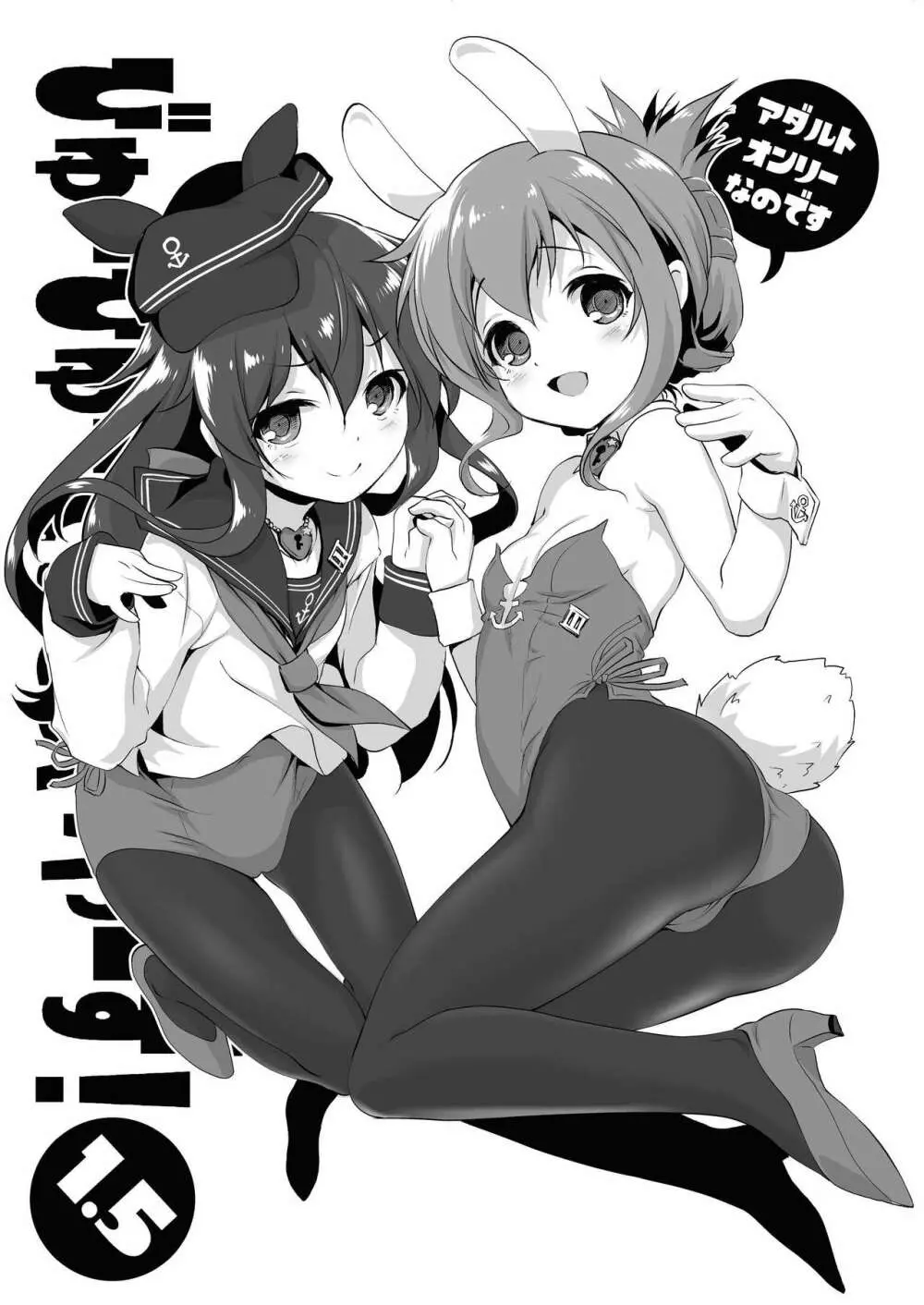 びゅーびゅーですとろいやーず!1.5 - page1
