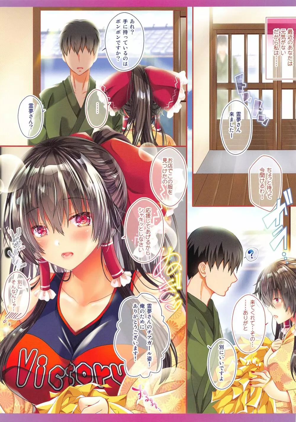 僕と霊夢さんは友達以上恋人未満～チアガールに初挿入～ - page3