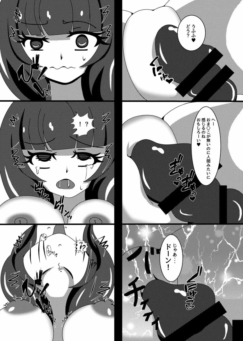 丸呑み娘の生態調査報告書3‐丸呑み娘凌辱編‐ - page15