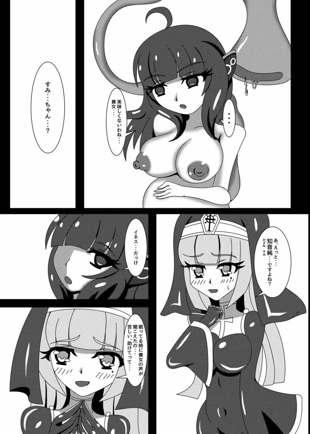 丸呑み娘の生態調査報告書3‐丸呑み娘凌辱編‐ - page28