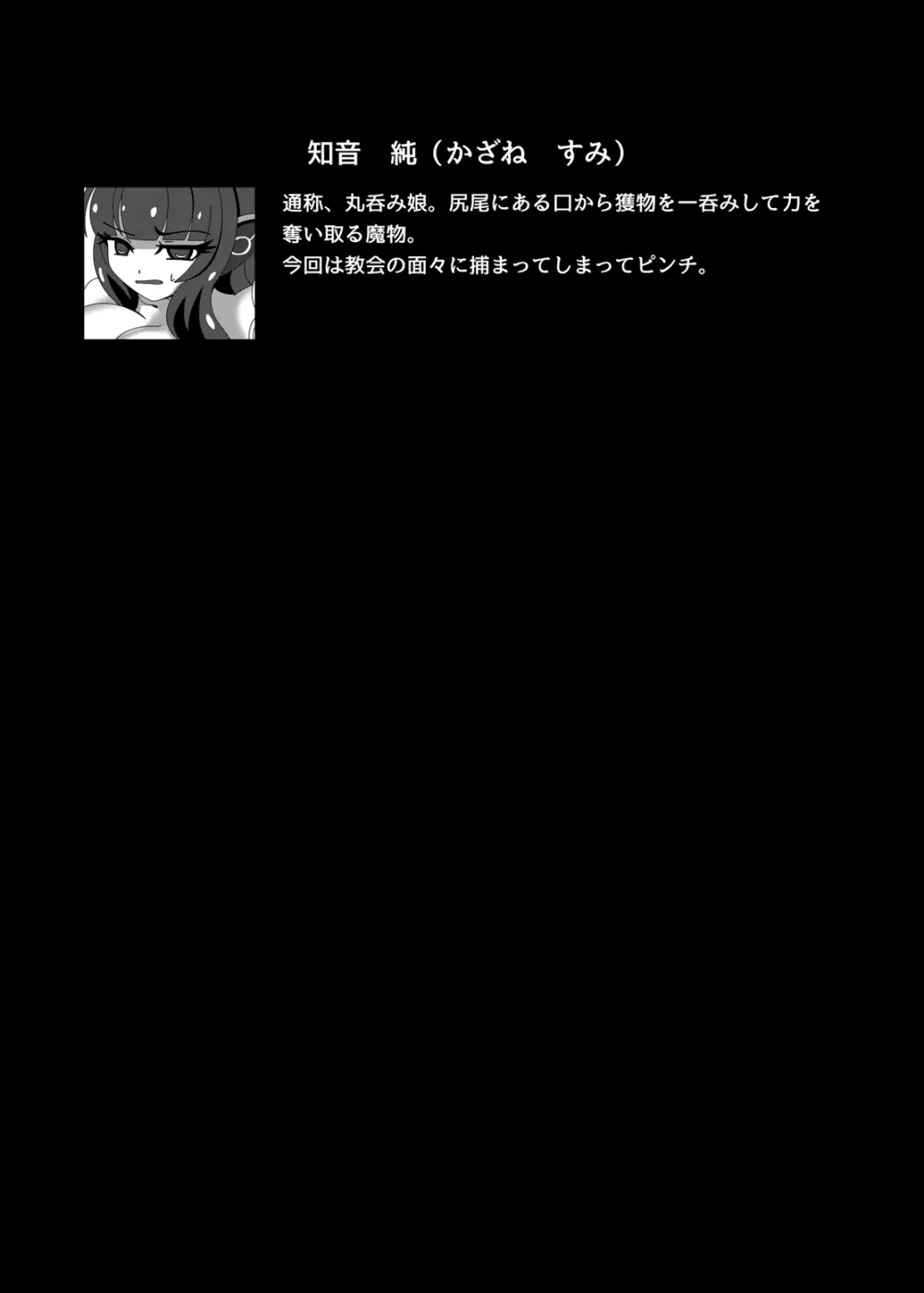 丸呑み娘の生態調査報告書3‐丸呑み娘凌辱編‐ - page3