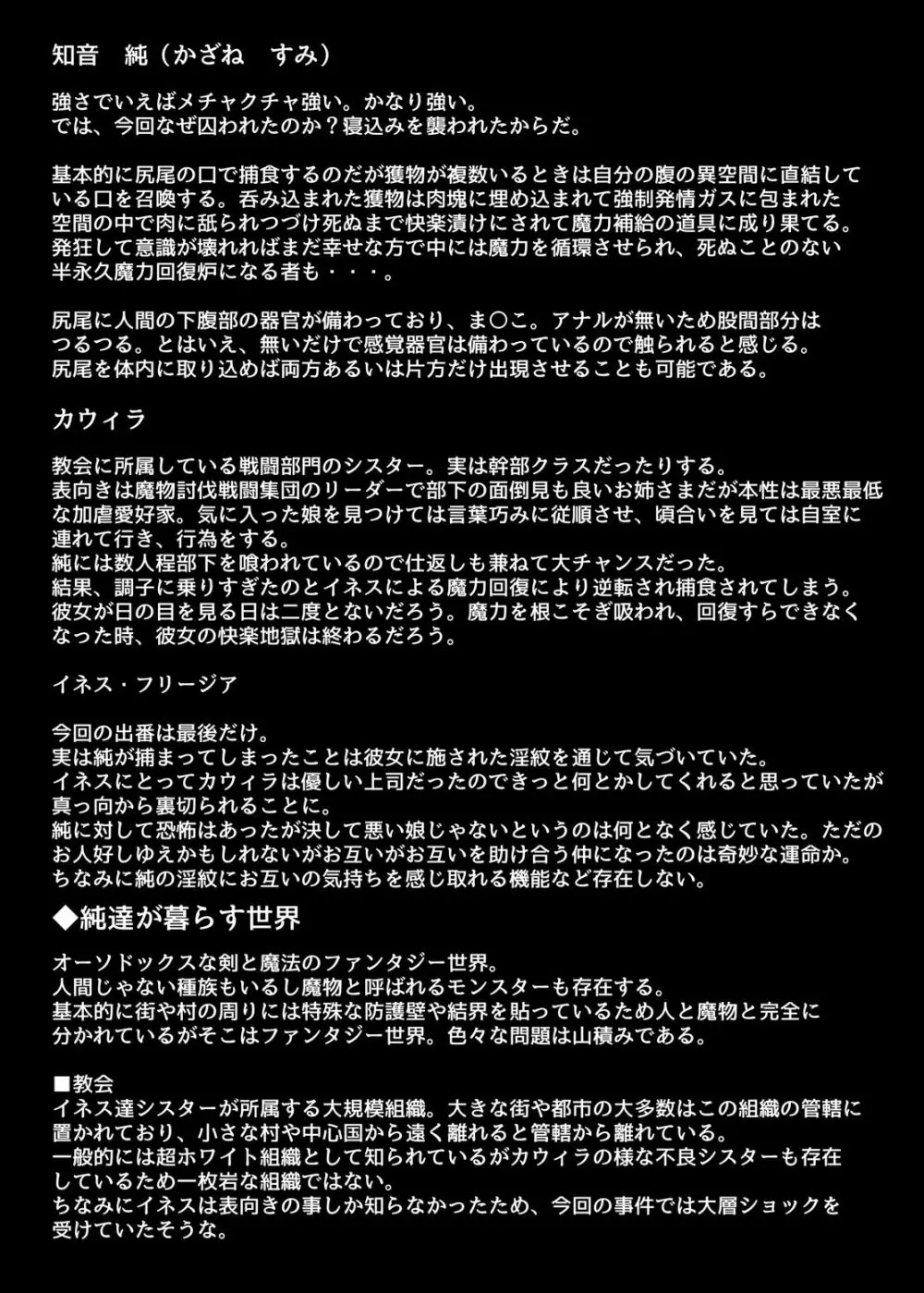 丸呑み娘の生態調査報告書3‐丸呑み娘凌辱編‐ - page33