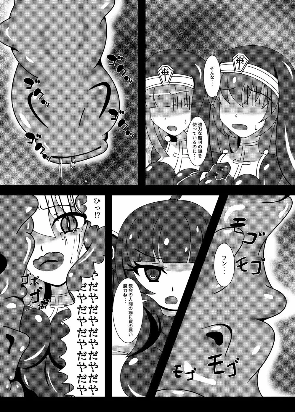 丸呑み娘の生態調査報告書3‐丸呑み娘凌辱編‐ - page7