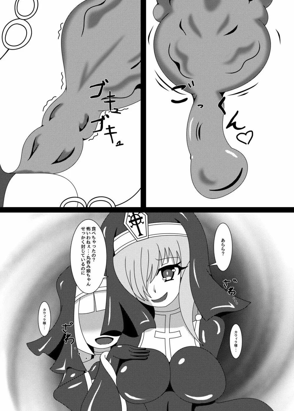 丸呑み娘の生態調査報告書3‐丸呑み娘凌辱編‐ - page8