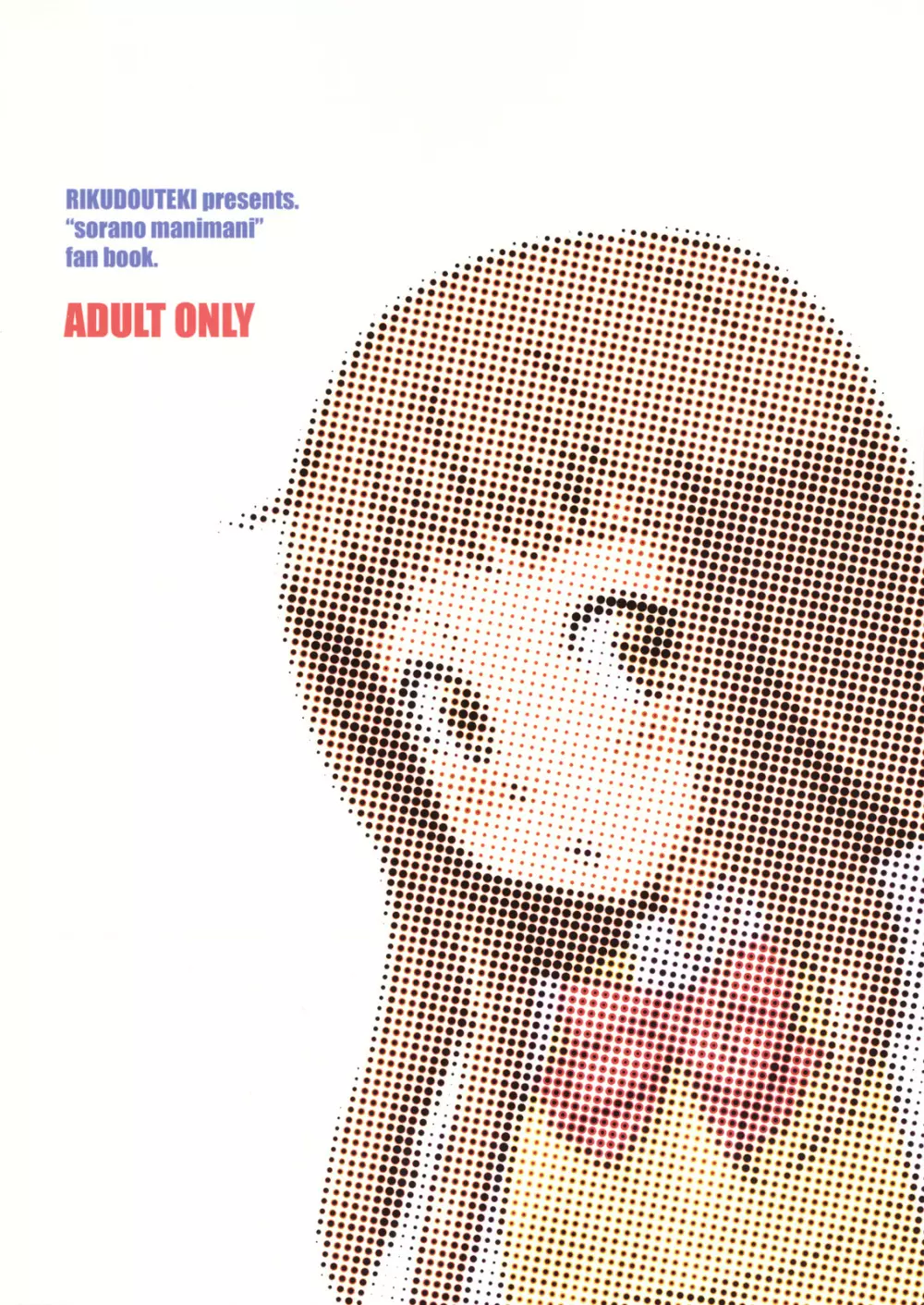 いけない蒔田さん - page18