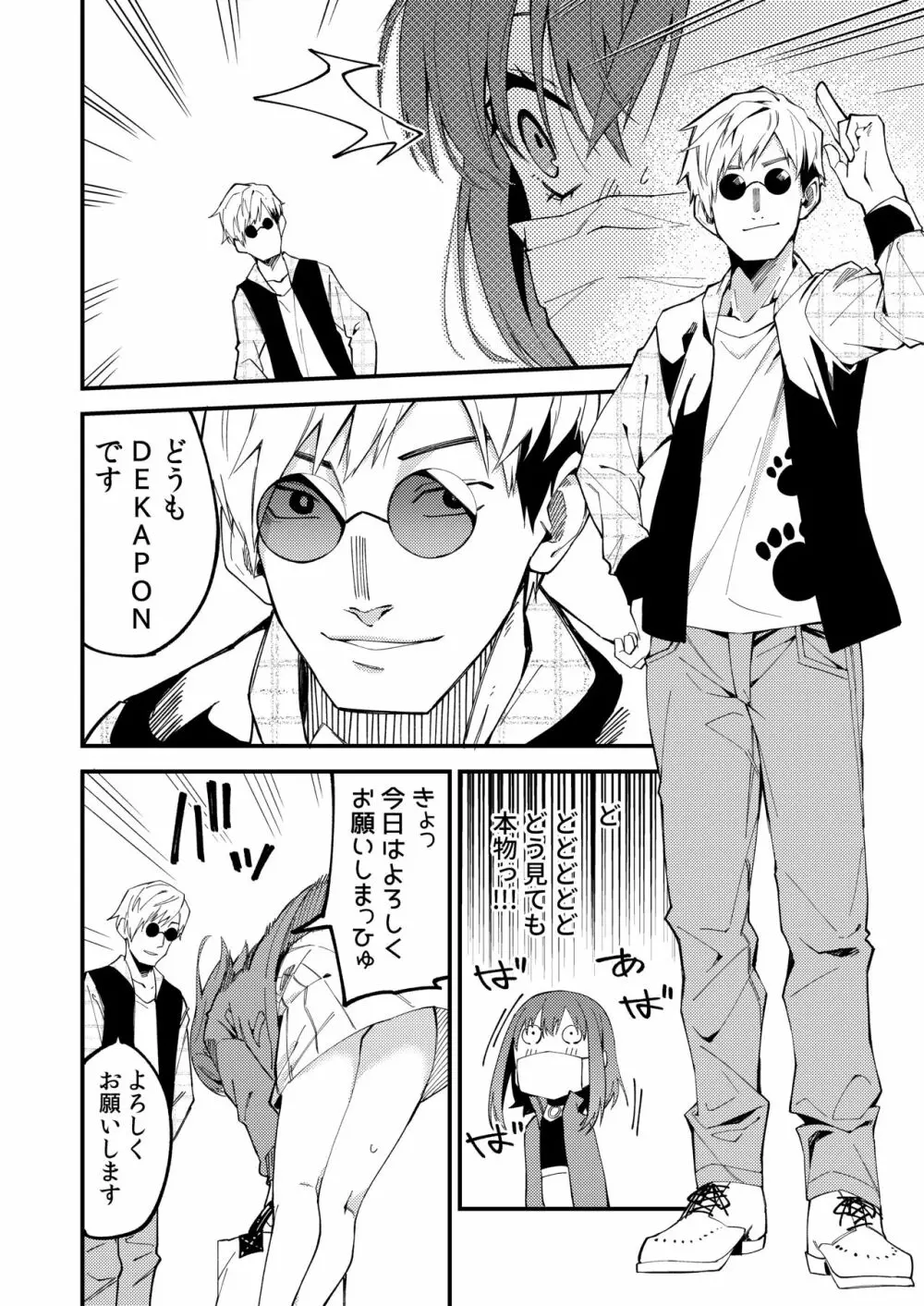 どうしたら有名生主になれますか? 2 - page7