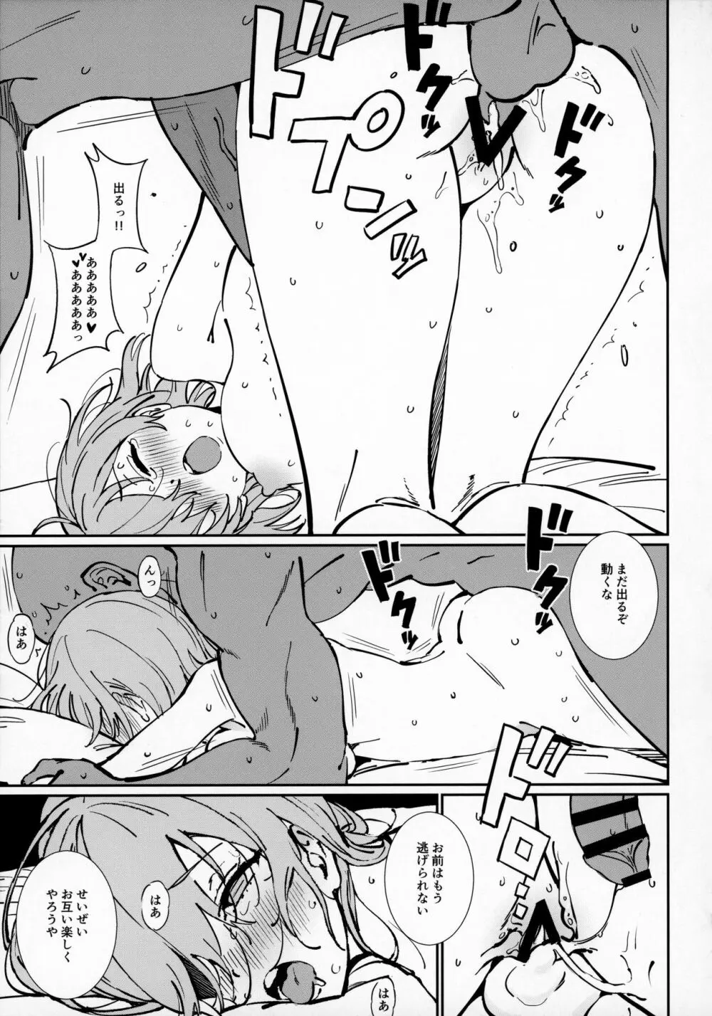 暗転 - page16