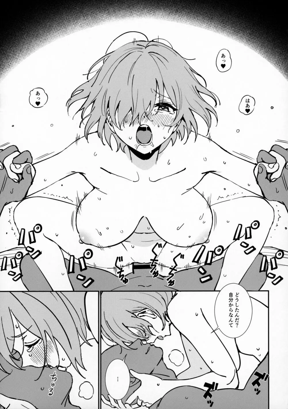 暗転 - page22