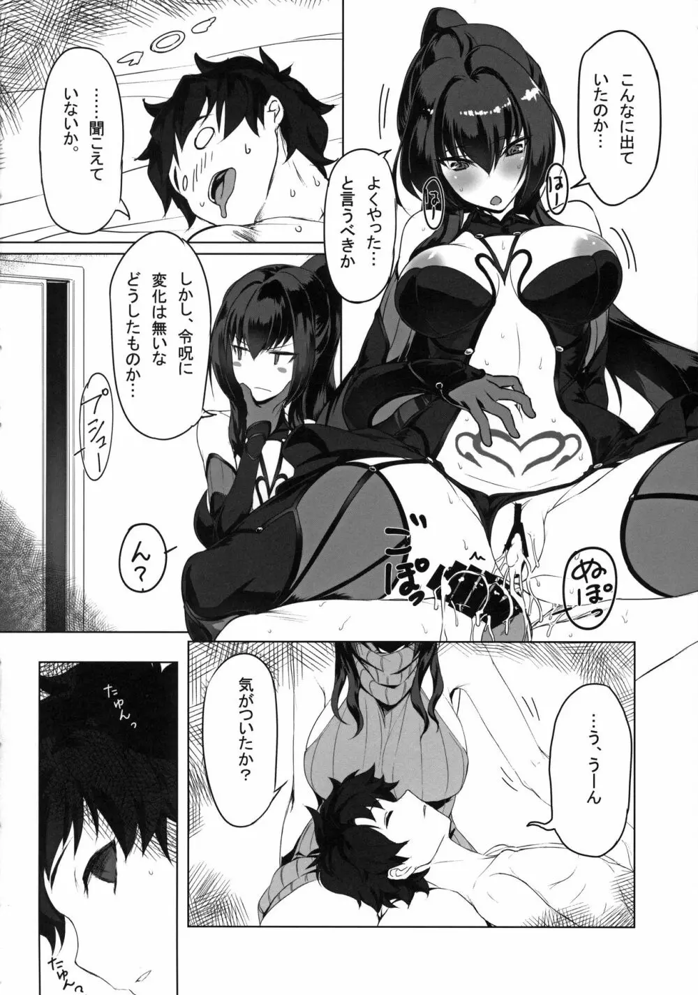 師匠とHしまくる本 - page12