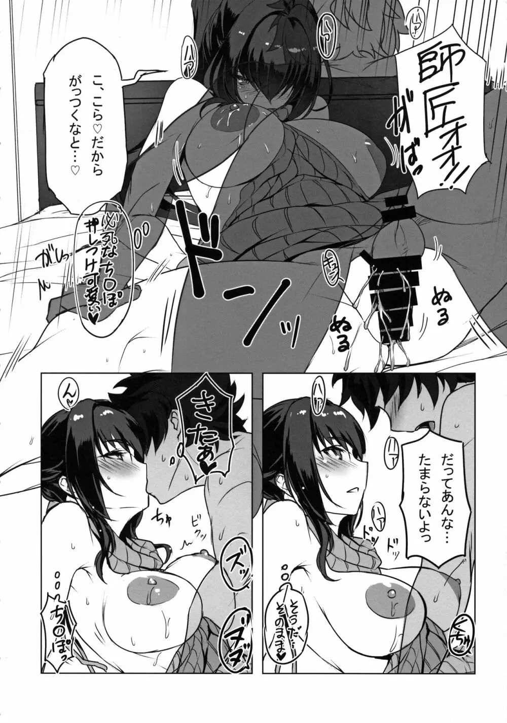 師匠とHしまくる本 - page16