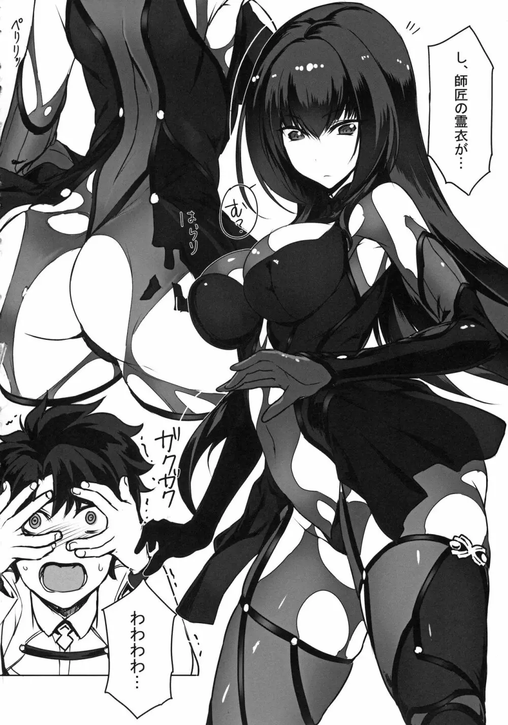 師匠とHしまくる本 - page4