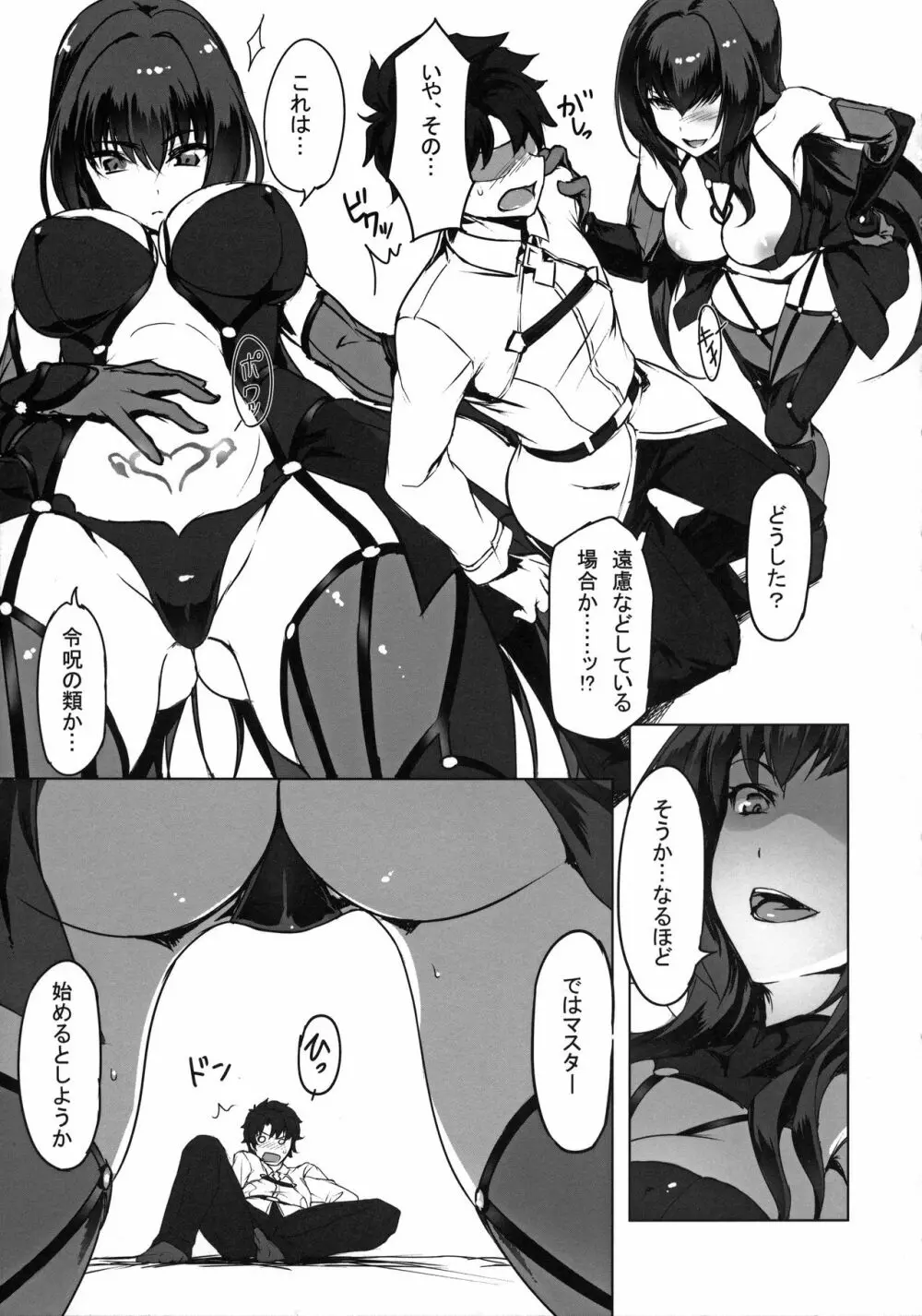 師匠とHしまくる本 - page5