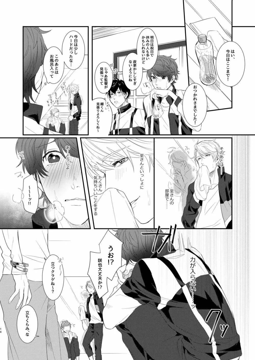 ちぇりーぶろっさむMANKAI計画！ - page11