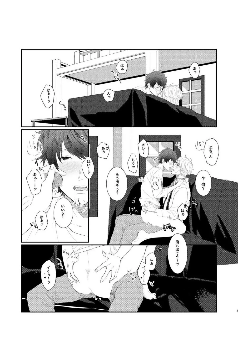 ちぇりーぶろっさむMANKAI計画！ - page2