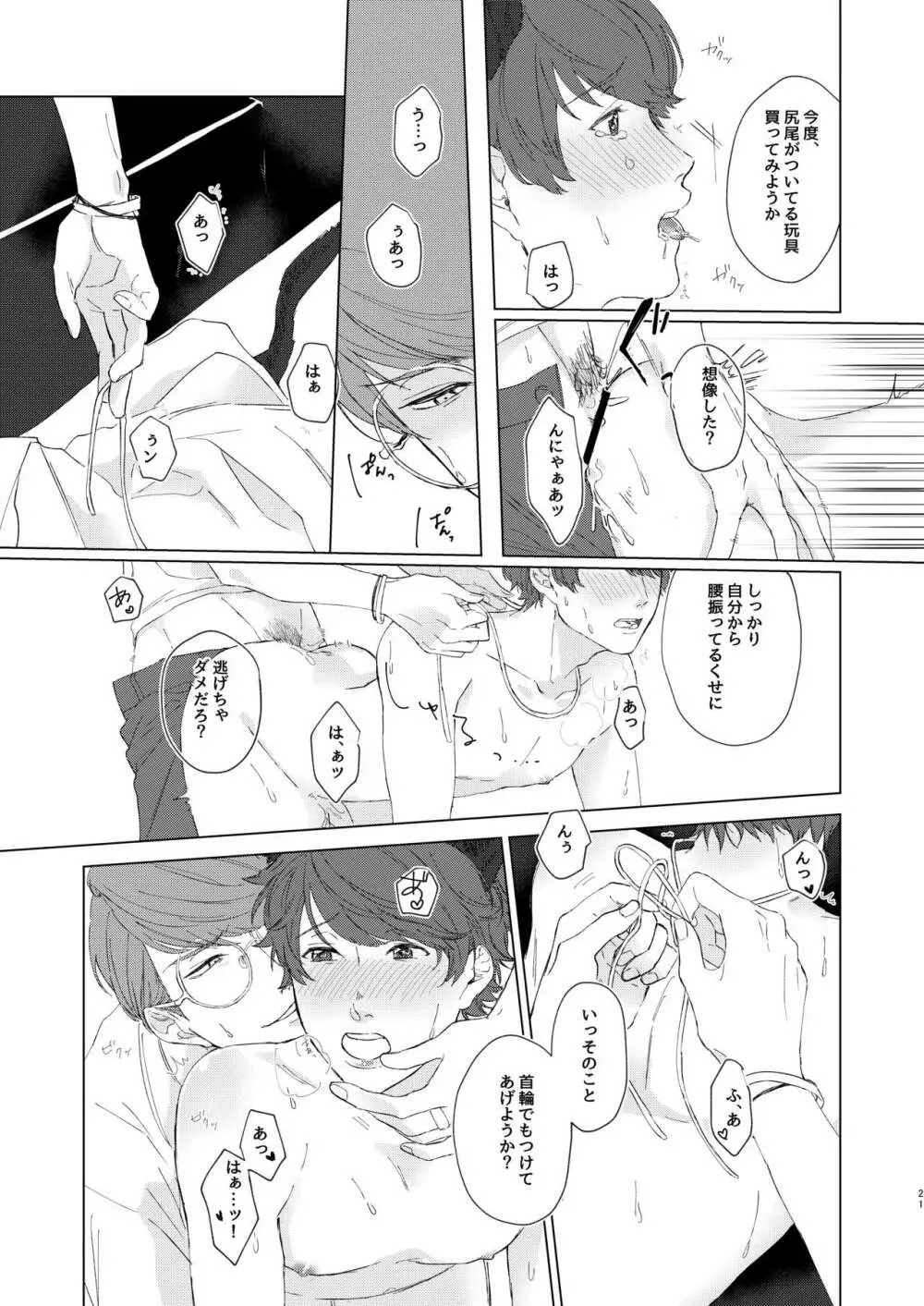千景さんは猫がお好き!? - page20
